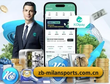 米兰体育app APP 深度功能介绍